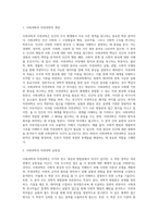 1주 2강에서 사회과학과 자연과학에 대해 학습했습니다 사회과학은 사회현상과 인간의 사회적 행동을 탐구하는 (1)-2