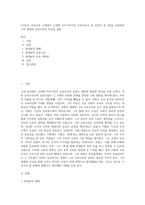 (교육사) 우리나라 고대에서 근대에 이르기까지의 교육사상가 및 실천가 중 1명을 선정하여 그의 생애와 교육사상의 특징을 설명 (2)-1