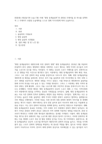 (방통대) (세상읽기와 논술 C형) 아래 “평창 동계올림픽”과 관련된 주제어들 중 하나를 선택하여 그 주제어가 포함된 논술제목을 스스로 정해 지시사항에 따라 논술하시오 (3)-1