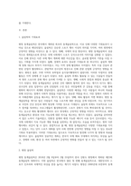 (방통대) (세상읽기와 논술 C형) 아래 “평창 동계올림픽”과 관련된 주제어들 중 하나를 선택하여 그 주제어가 포함된 논술제목을 스스로 정해 지시사항에 따라 논술하시오 (3)-2