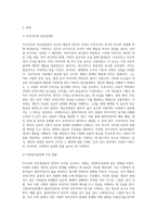 Freud의 정신결정론적 입장과 과거를 강조하는 견해가 사회복지실천에 미친 영향 (2)-2
