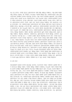 Freud의 정신결정론적 입장과 과거를 강조하는 견해가 사회복지실천에 미친 영향 (2)-3