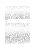 Freud의 정신결정론적 입장과 과거를 강조하는 견해가 사회복지실천에 미친 영향 (2)-4