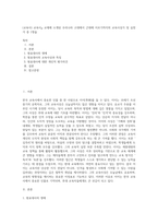 (교육사) 교육사』 교재에 소개된 우리나라 고대에서 근대에 이르기까지의 교육사상가 및 실천가 중 1명을-1