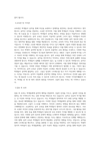 음악교사 자기소개서-3