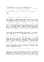 은행권청창업재단(디캠프) 자기소개서-1