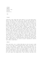 원주종합사회복지관 사회복지사 합격 자기소개서 (2)-1