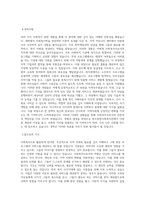 원주종합사회복지관 사회복지사 합격 자기소개서 (2)-3