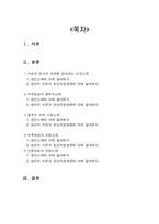 [인문학, 문화콘텐츠]콘텐츠소스로서의 한국신화-2