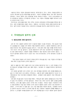 [인문학, 문화콘텐츠]콘텐츠소스로서의 한국신화-5