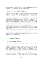 [인문학, 문화콘텐츠]콘텐츠소스로서의 한국신화-8