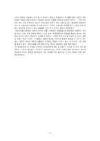 [인문학, 문화콘텐츠]콘텐츠소스로서의 한국신화-13