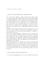 [인문학, 현대소설]유재용의 소설<관계>의 인물분석-1