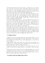 [인문학. 문화콘텐츠]뮤지컬을 소스로 한 콘텐츠의 활용-2