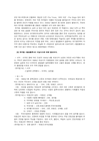 [인문학. 문화콘텐츠]뮤지컬을 소스로 한 콘텐츠의 활용-6