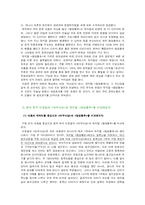 [인문학. 문화콘텐츠]뮤지컬을 소스로 한 콘텐츠의 활용-10