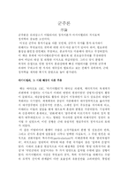 [군주론]군주론-1