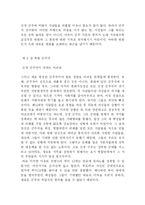 [군주론]군주론-3