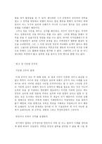 [군주론]군주론-8