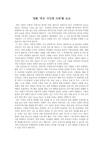 [영화감상문]영화 죽은 시인의 사회 감상문-1