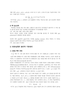 [물리화학]핵자기공명분광법(NMR 분광계)-3