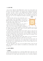 [일본 문화]일본의 스포츠-3