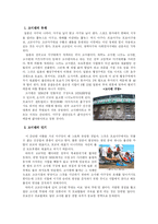 [일본 문화]일본의 스포츠-9