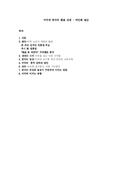 미국과 중국의 환율 전쟁 - 위안화 절상-1