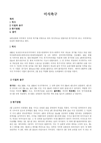 미식축구 레포트-1