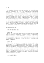 미국과 중국의 외교관계 : 천안문 사태를 통해 발생한 중․미 무역 마찰을 중심으로-2
