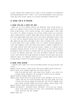 미국과 중국의 외교관계 : 천안문 사태를 통해 발생한 중․미 무역 마찰을 중심으로-4