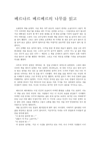 베르나르 베르베르의 나무를 읽고-1
