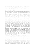 민화와 상상력 레포트-8