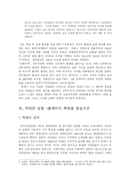 민주정치와 독재-3