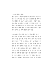 부동산대책(8.31)-2