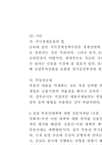 부동산대책(8.31)-7