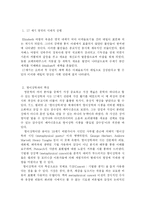 [영문학]17세기 형이상학파-2