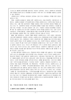 [지역사회복지]지방분권과지역사회복지-3