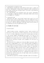 [지역사회복지]지방분권과지역사회복지-9
