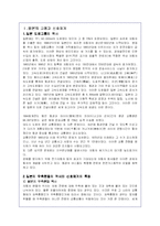 일본 도로교통의 특징과 대중교통(버스 택시 철도)의 특징분석-2