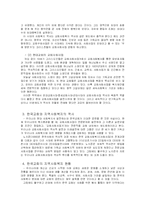 [지역사회복지론]교회와지역사회복지-12