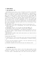 [사회복지협의회]사회복지협의회-2