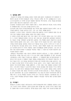 [빌립보서감상문]빌립보서-2