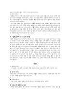 [빌립보서감상문]빌립보서-7