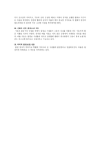 [빌립보서감상문]빌립보서-9