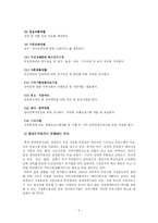 [지역사회복지]지역사회복지프로그램-6