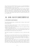 [지역사회복지]지역사회복지프로그램-11