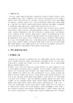 [지역사회복지]푸드뱅크(Food Bank)-2