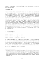 [지역사회복지]푸드뱅크(Food Bank)-3