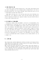 [지역사회복지]푸드뱅크(Food Bank)-10